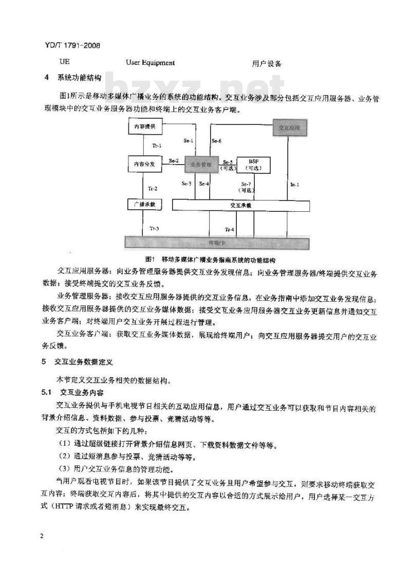 YD/T 1791-2008 移动多媒体广播业务 交互应用技术要求