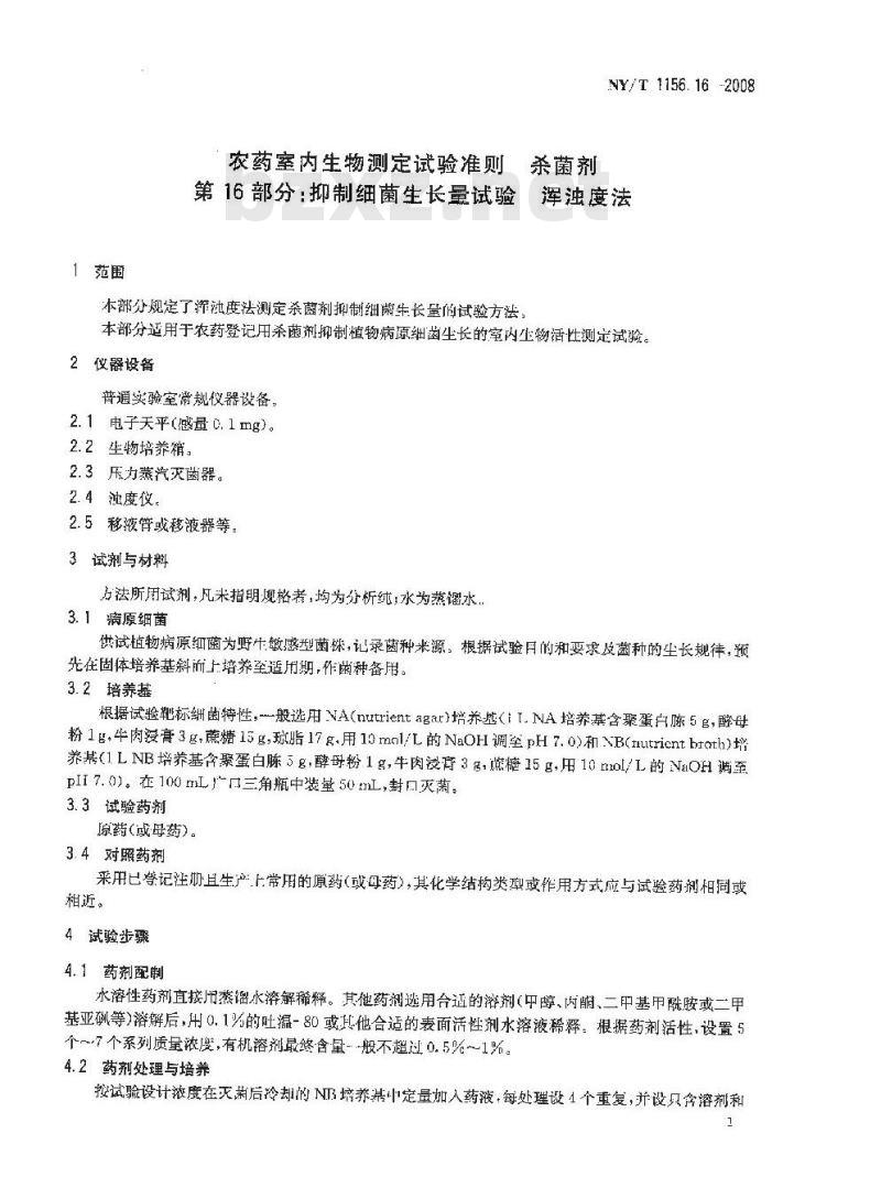 NY/T 1156.16-2008 农药室内生物测定试验准则 杀菌剂 第16部分:抑制细菌生长量试验 浑浊度法