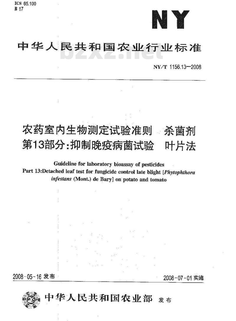 NY/T 1156.13-2008 农药室内生物测定试验准则 杀菌剂 第13部分:抑制晚疫病菌试验 叶片法