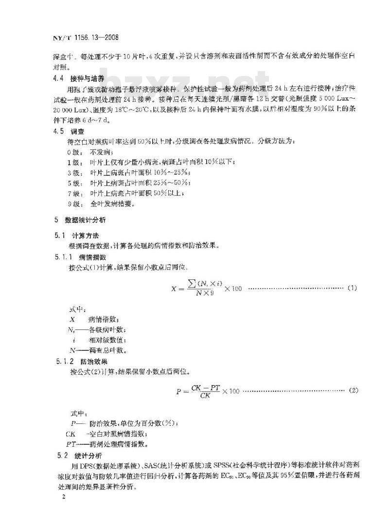 NY/T 1156.13-2008 农药室内生物测定试验准则 杀菌剂 第13部分:抑制晚疫病菌试验 叶片法