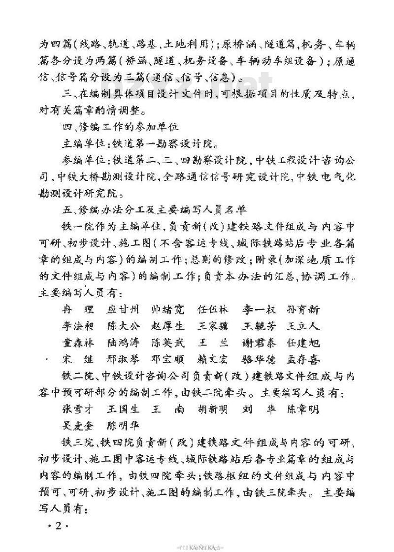 TB 10504-2007 铁路建设项目预可行性研究、可行性研究和设计文件编制办法