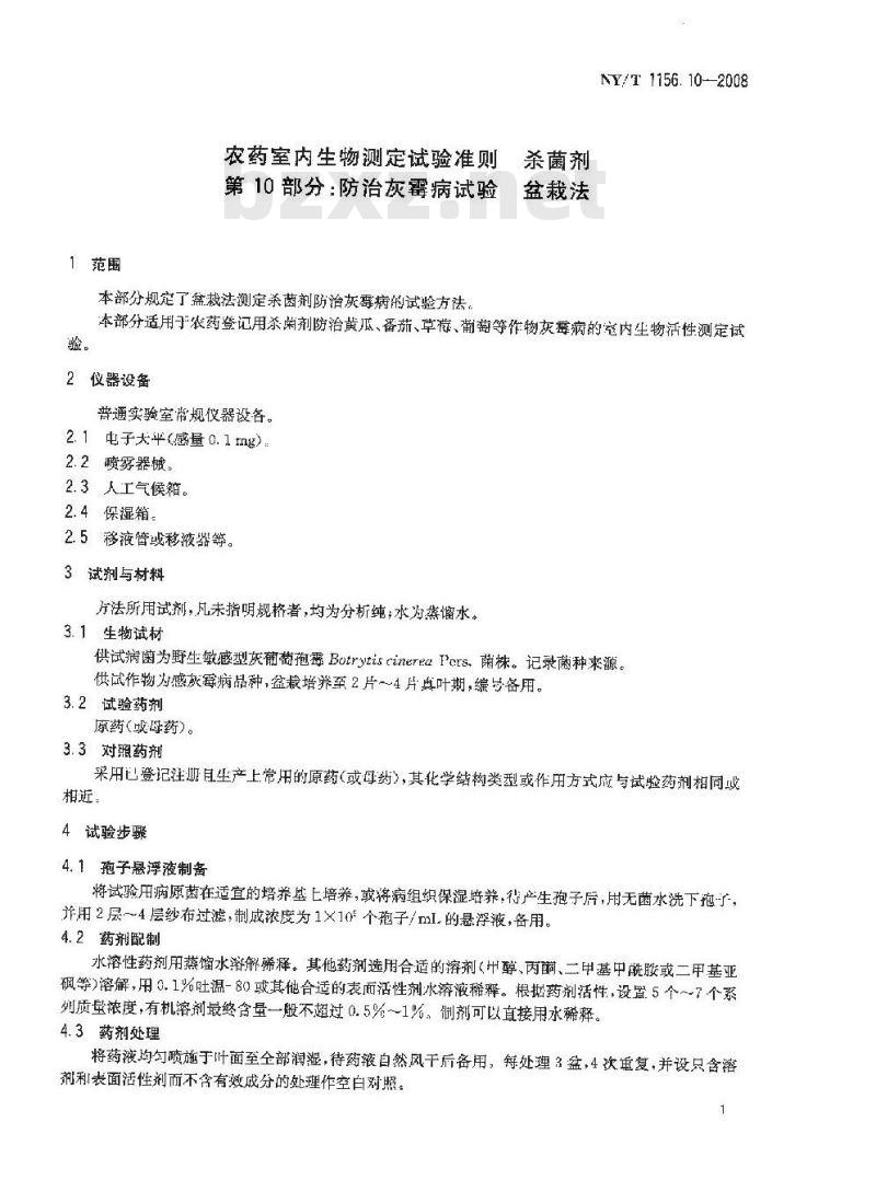 NY/T 1156.10-2008 农药室内生物测定试验准则 杀菌剂 第10部分:防治灰霉病试验 盆栽法