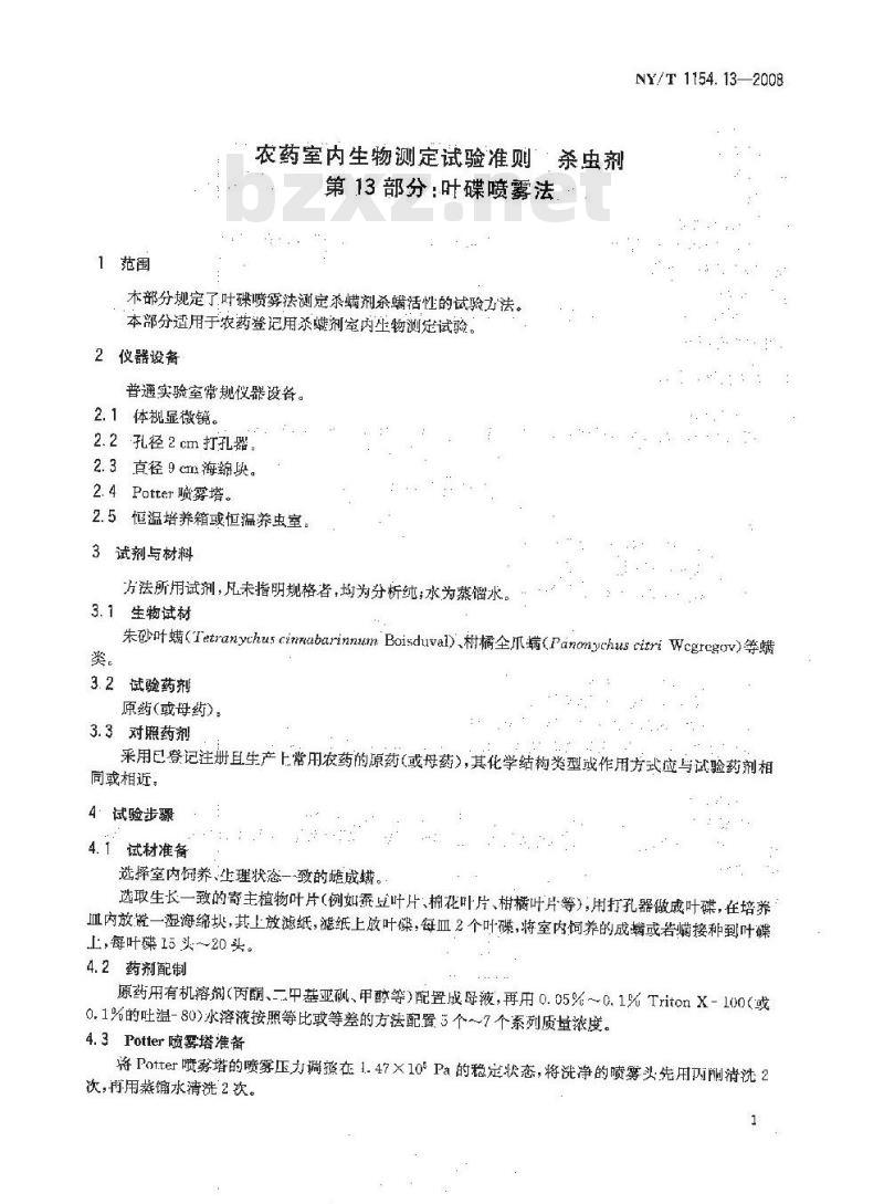 NY/T 1154.13-2008 农药室内生物测定试验准则 杀虫剂 第13部分:叶碟喷雾法