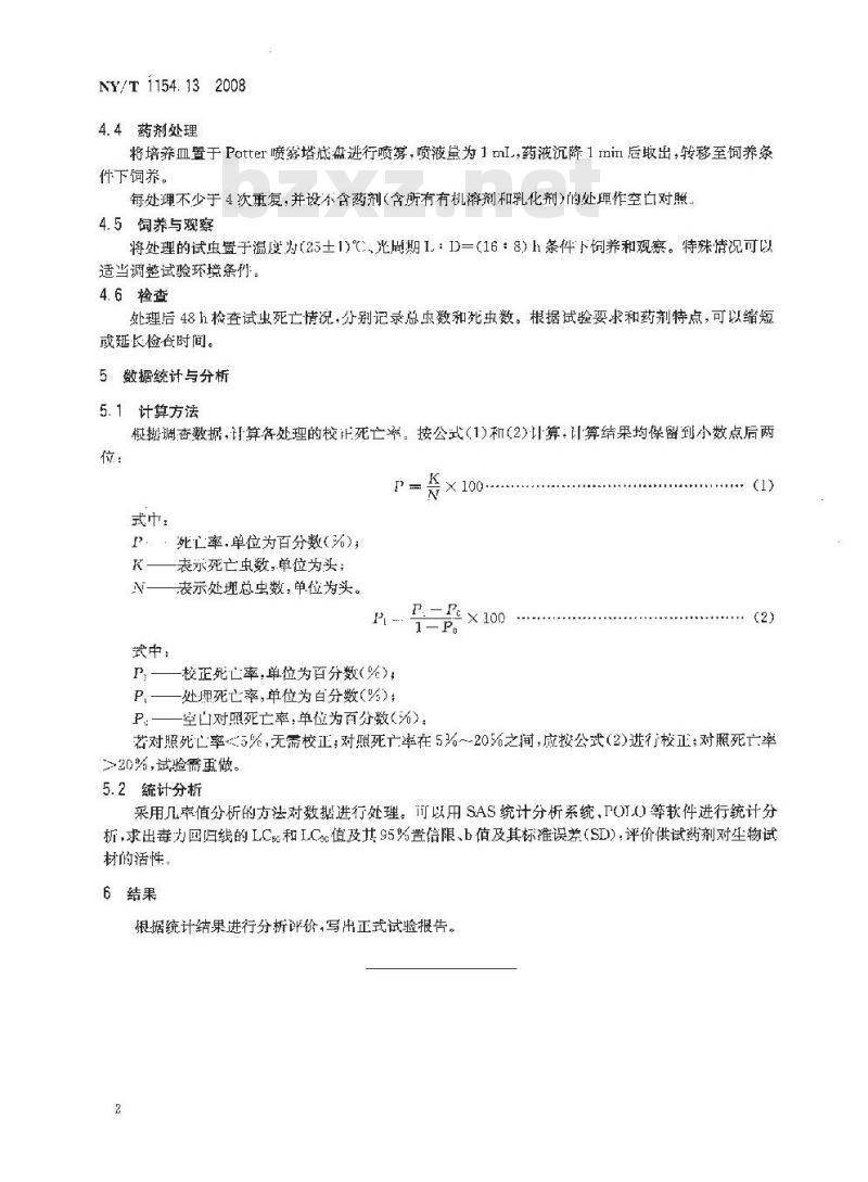 NY/T 1154.13-2008 农药室内生物测定试验准则 杀虫剂 第13部分:叶碟喷雾法