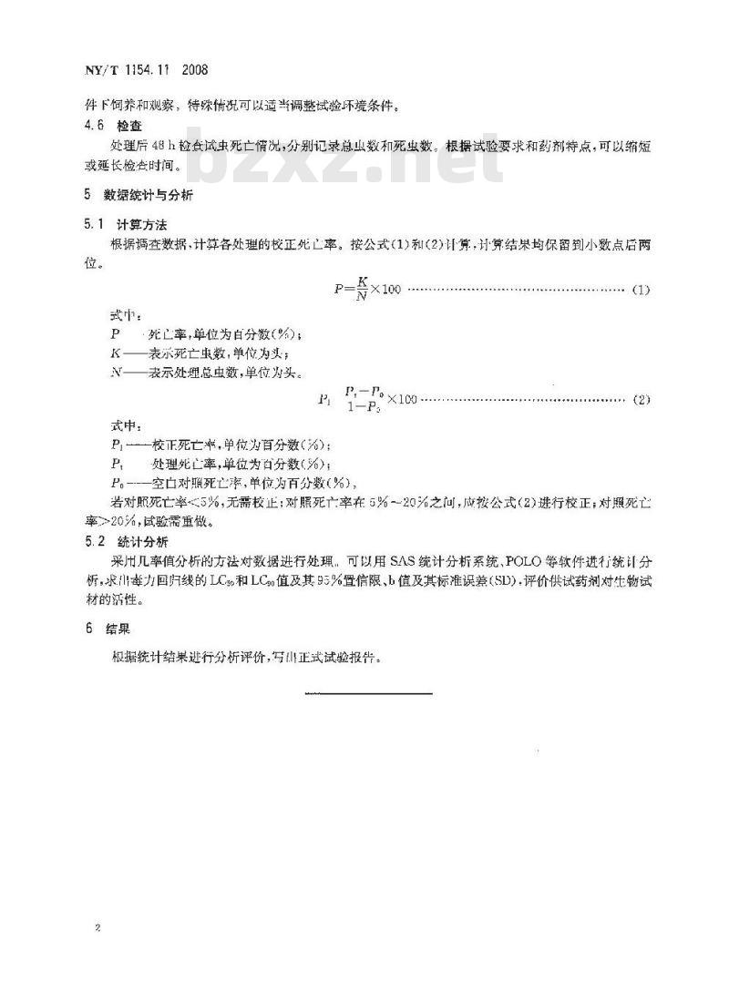 NY/T 1154.11-2008 农药室内生物测定试验准则 杀虫剂 第11部分:稻茎浸渍法