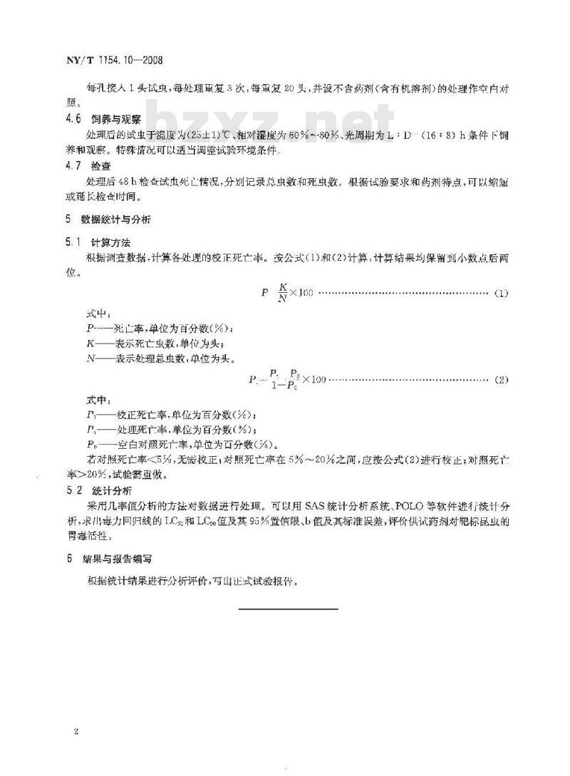 NY/T 1154.10-2008 农药室内生物测定试验准则 杀虫剂 第10部分:人工饲料混药法