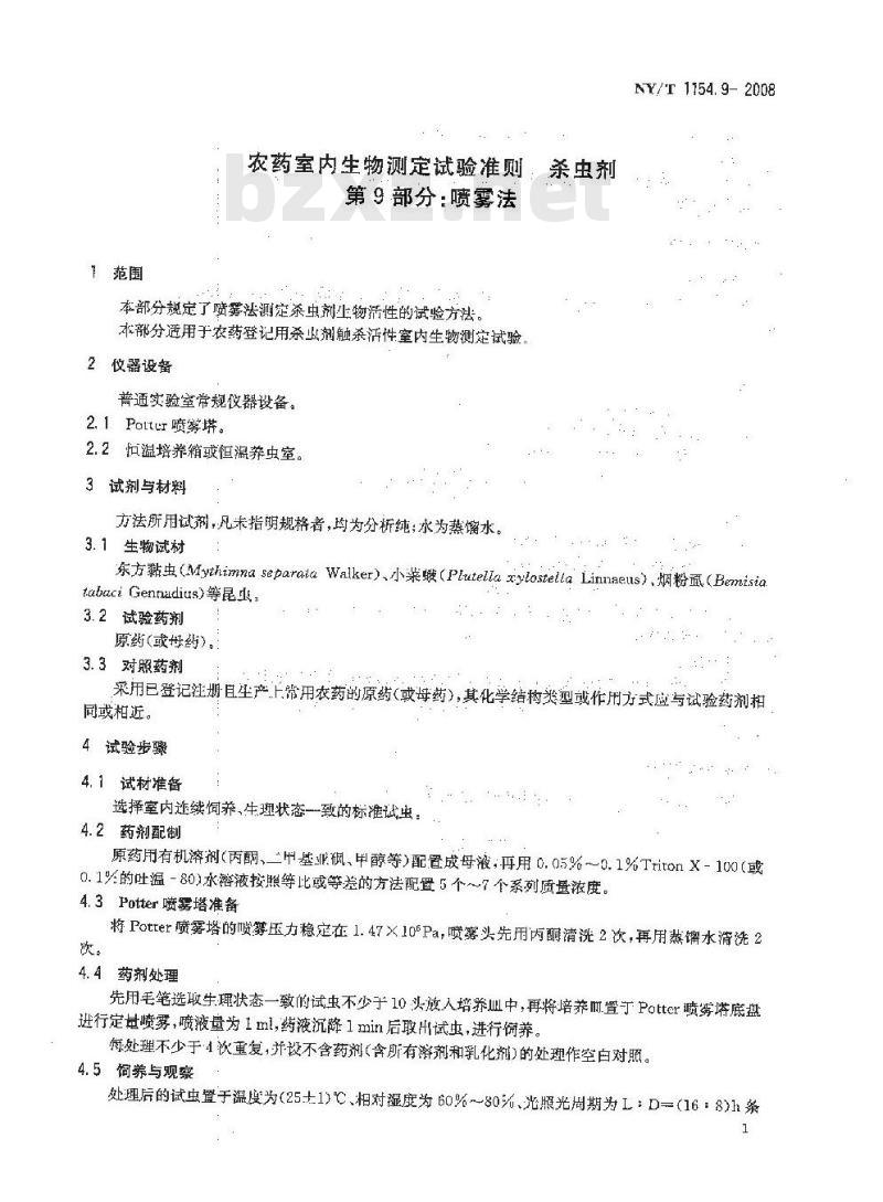 NY/T 1154.9-2008 农药室内生物测定试验准则 杀虫剂 第9部分:喷雾法