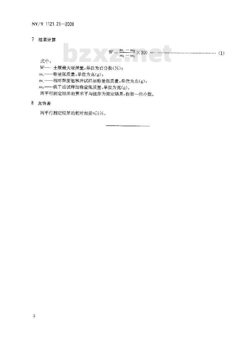 NY/T 1121.21-2008 土壤检测 第21部分:土壤最大吸湿量的测定