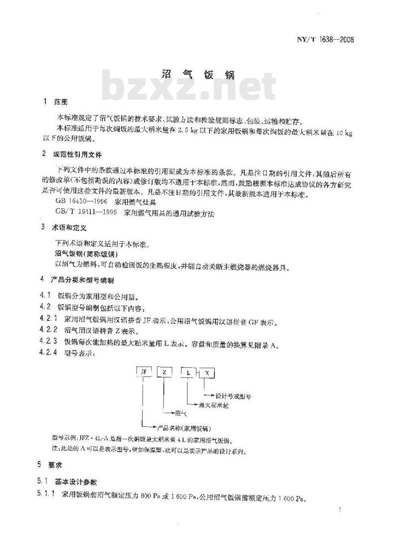 NY/T 1638-2008 沼气饭锅