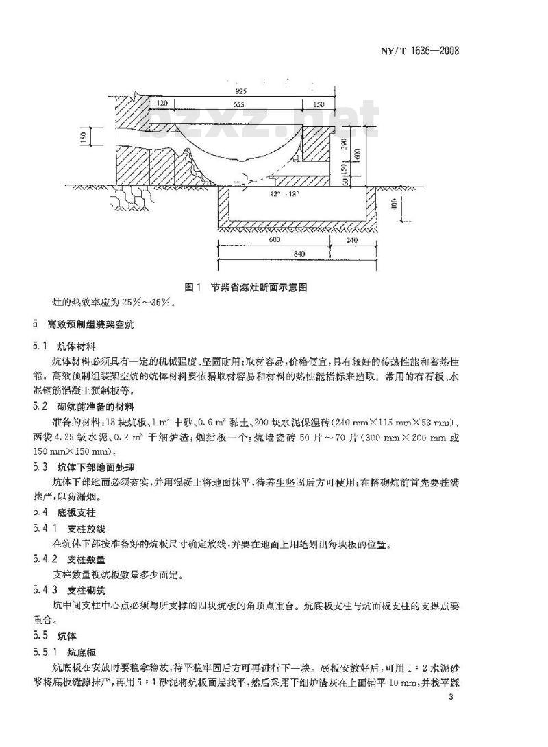 NY/T 1636-2008 高效预制组装架空炕连灶施工工艺规程