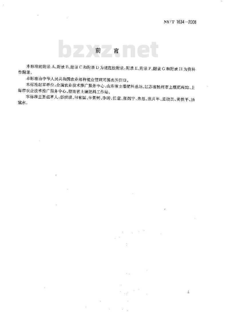NY/T 1634-2008 耕地地力调查与质量评价技术规程
