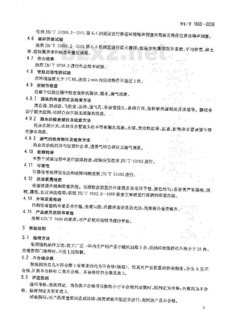NY/T 1633-2008 微型耕耘机 质量评价技术规范