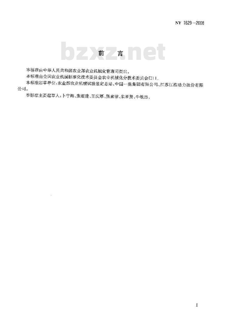 NY 1629-2008 拖拉机排气烟度限值