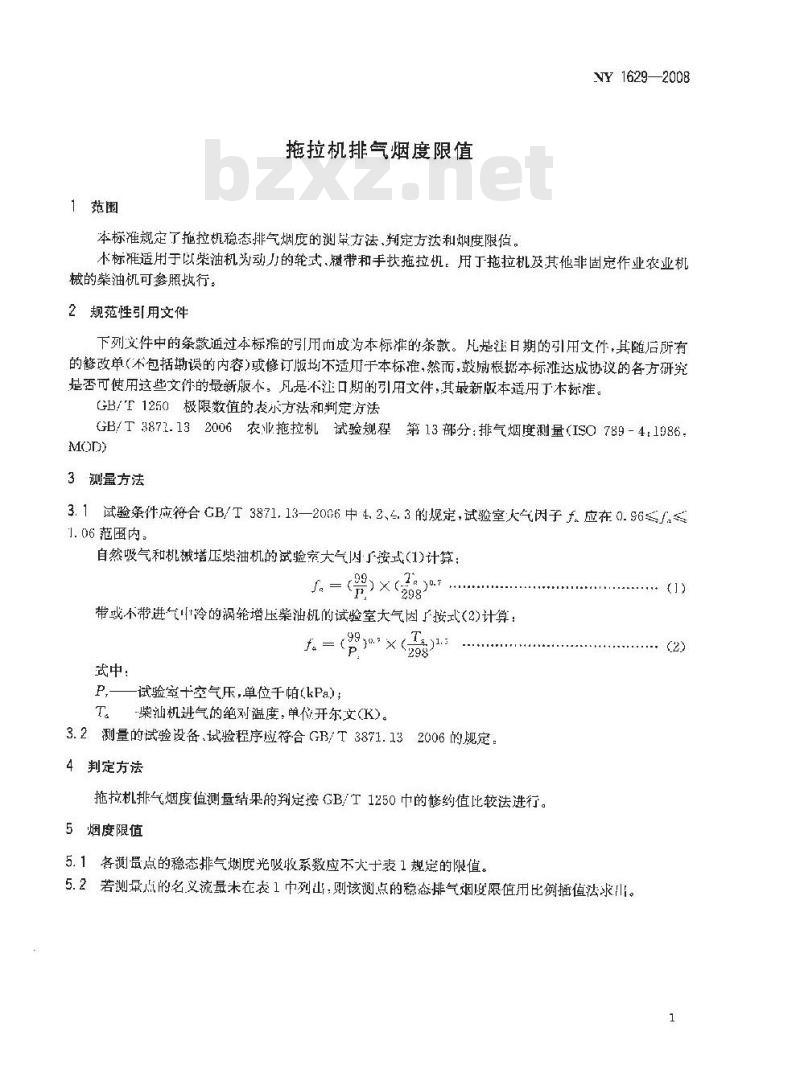 NY 1629-2008 拖拉机排气烟度限值