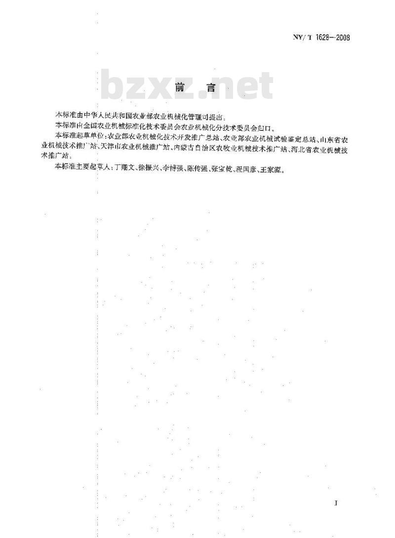 NY/T 1628-2008 玉米免耕播种机 作业质量