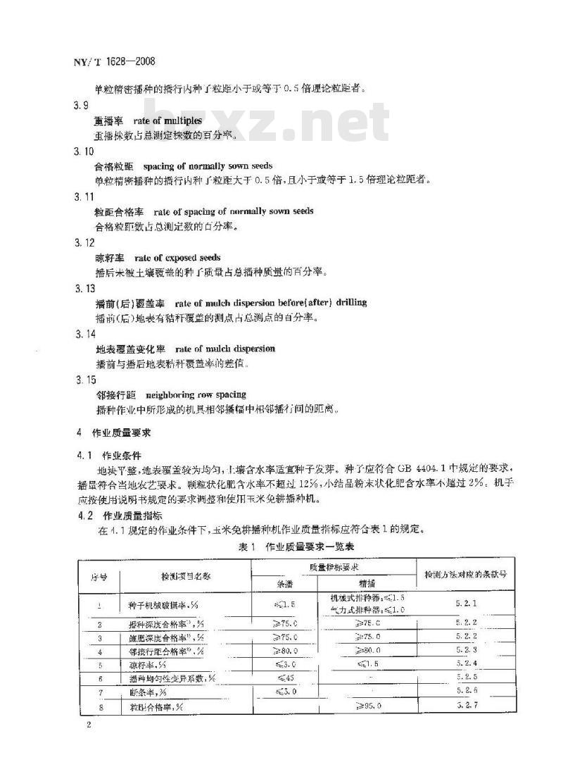 NY/T 1628-2008 玉米免耕播种机 作业质量