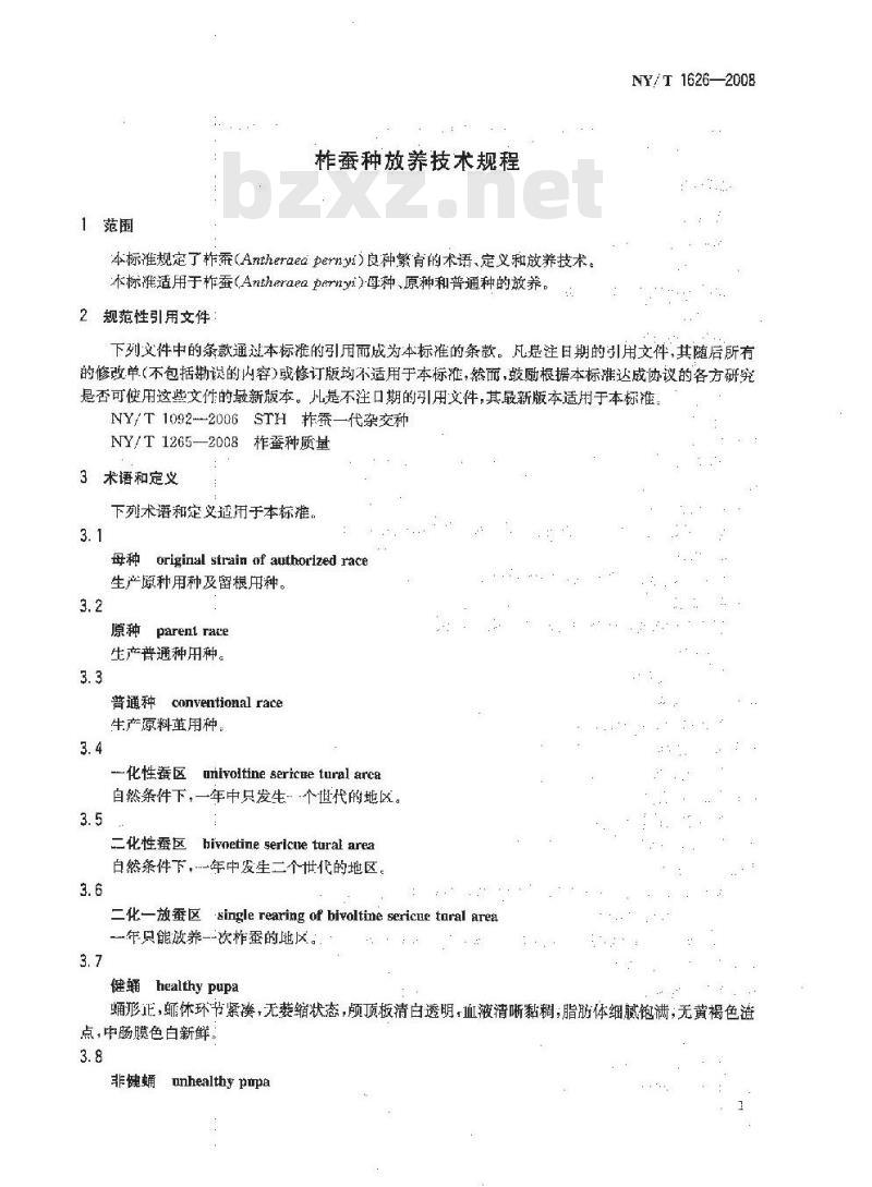 NY/T 1626-2008 柞蚕种放养技术规程