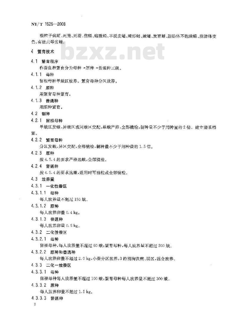 NY/T 1626-2008 柞蚕种放养技术规程