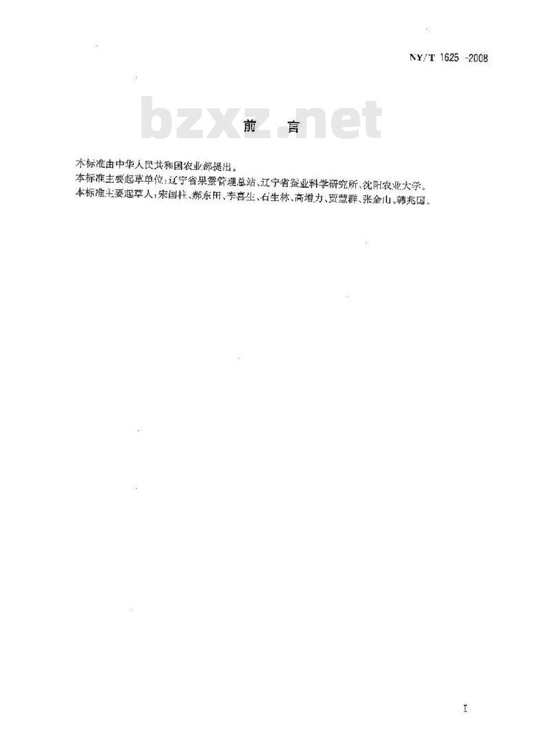 NY/T 1625-2008 柞蚕种质量