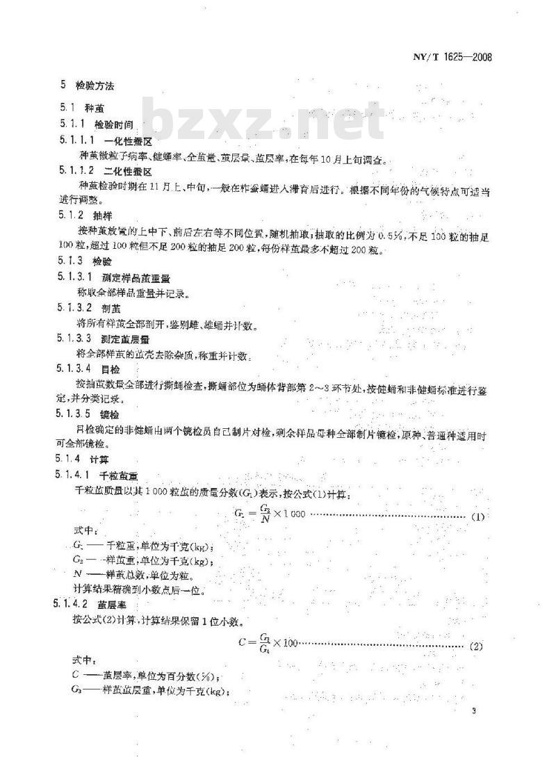 NY/T 1625-2008 柞蚕种质量