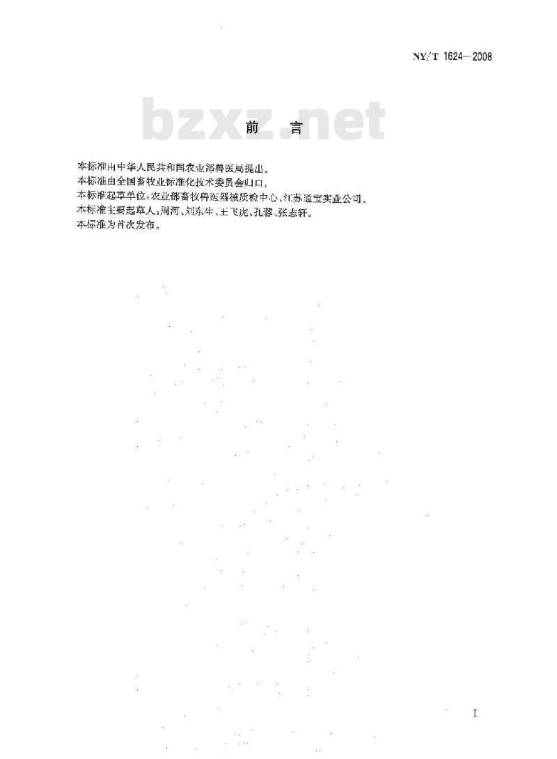 NY/T 1624-2008 兽医组织镊、敷料镊