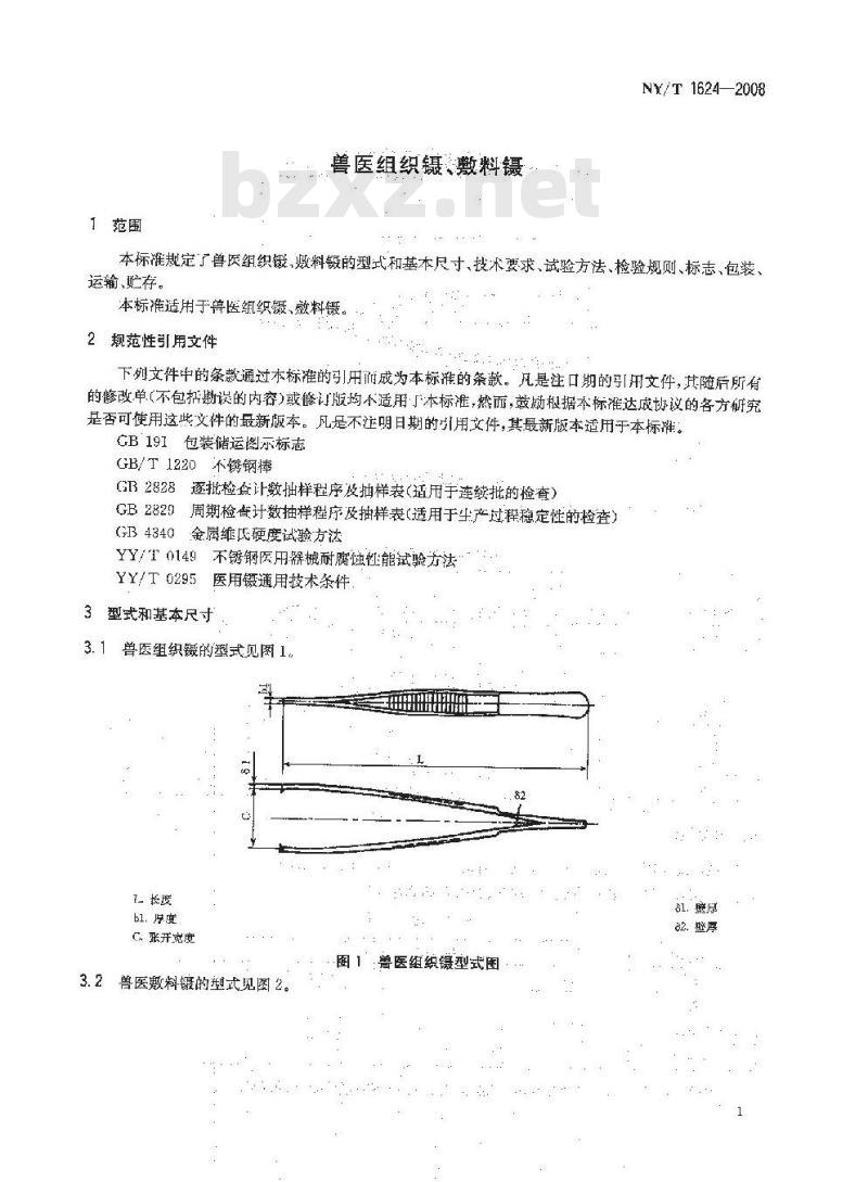 NY/T 1624-2008 兽医组织镊、敷料镊