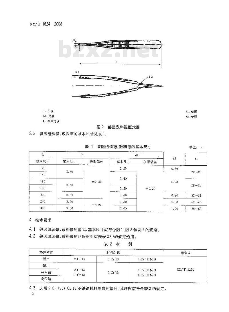 NY/T 1624-2008 兽医组织镊、敷料镊