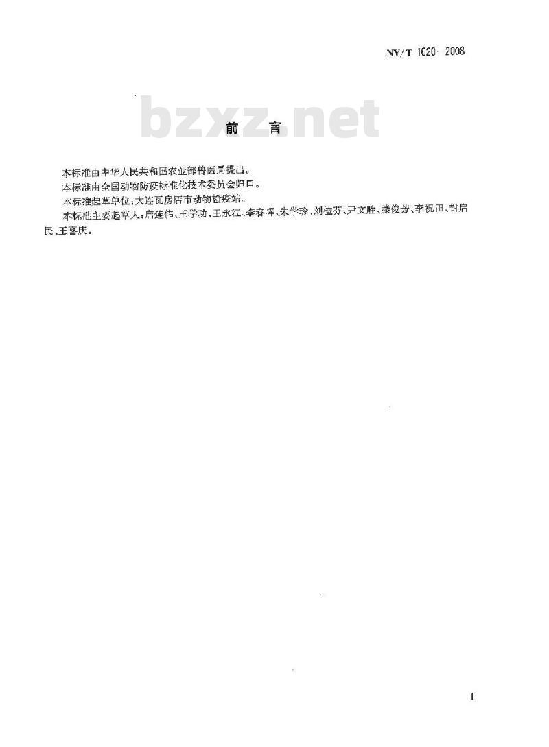 NY/T 1620-2008 种鸡场孵化厂动物卫生规范