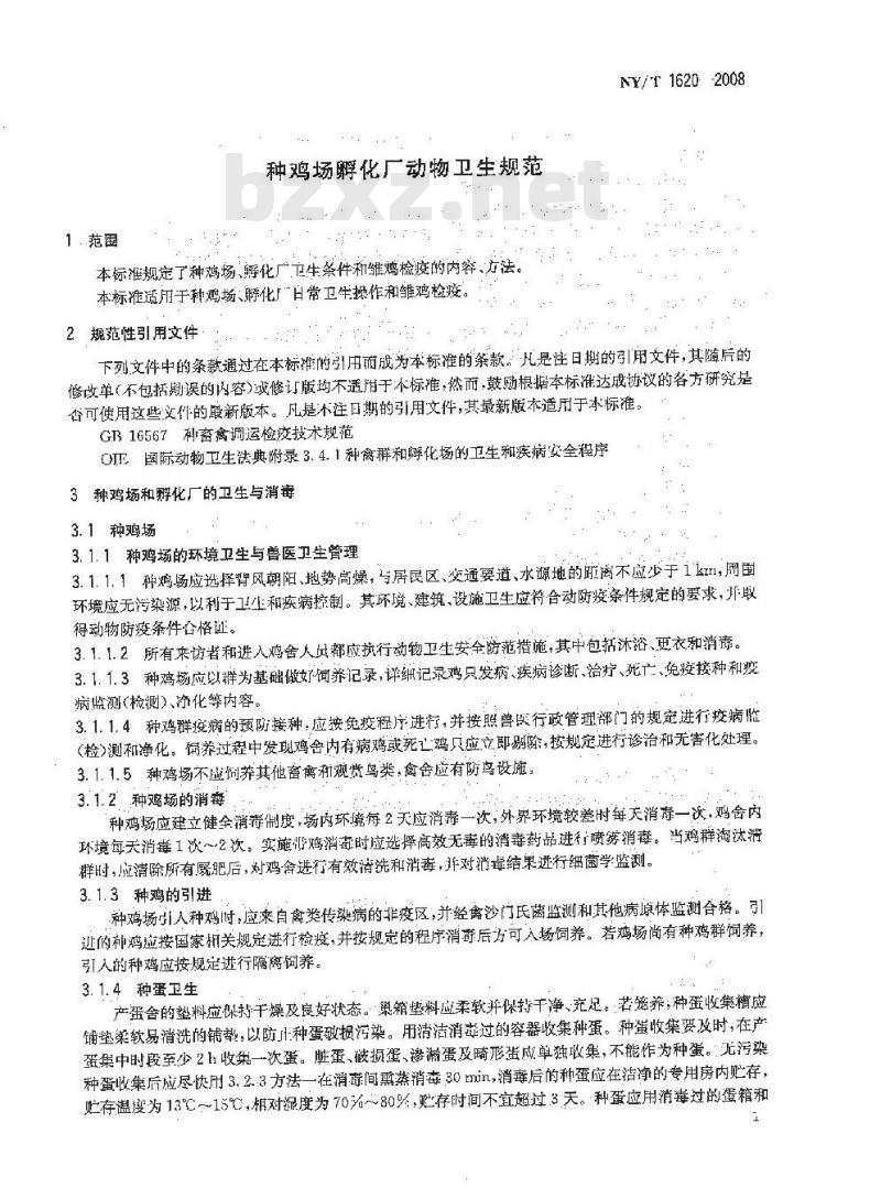 NY/T 1620-2008 种鸡场孵化厂动物卫生规范