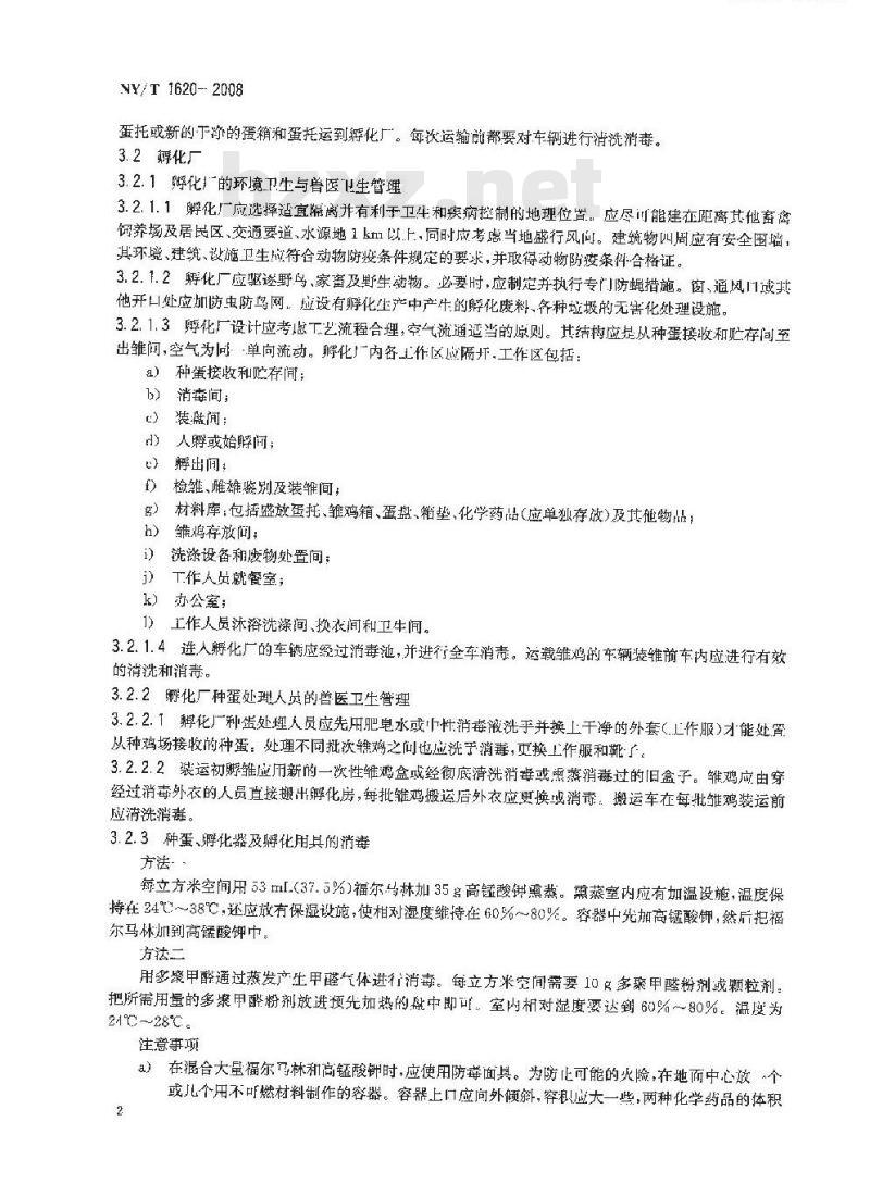 NY/T 1620-2008 种鸡场孵化厂动物卫生规范