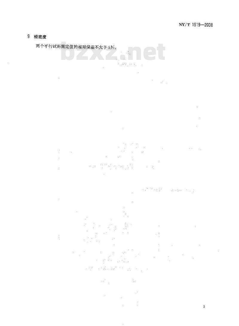 NY/T 1619-2008 饲料中甜菜碱的测定 离子色谱法