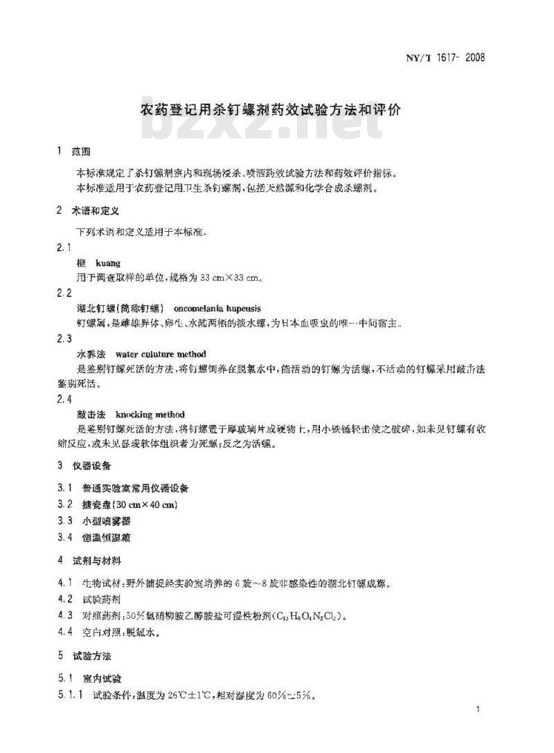 NY/T 1617-2008 农药登记用杀钉螺剂药效试验方法和评价