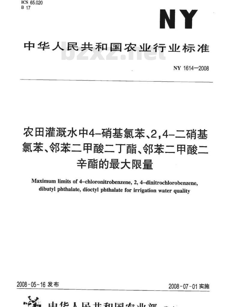 NY 1614-2008 农田灌溉水中4-硝基氯苯、2，4-二硝基氯苯、邻苯二甲酸二丁酯、邻苯二甲酸二辛酯的最大限量