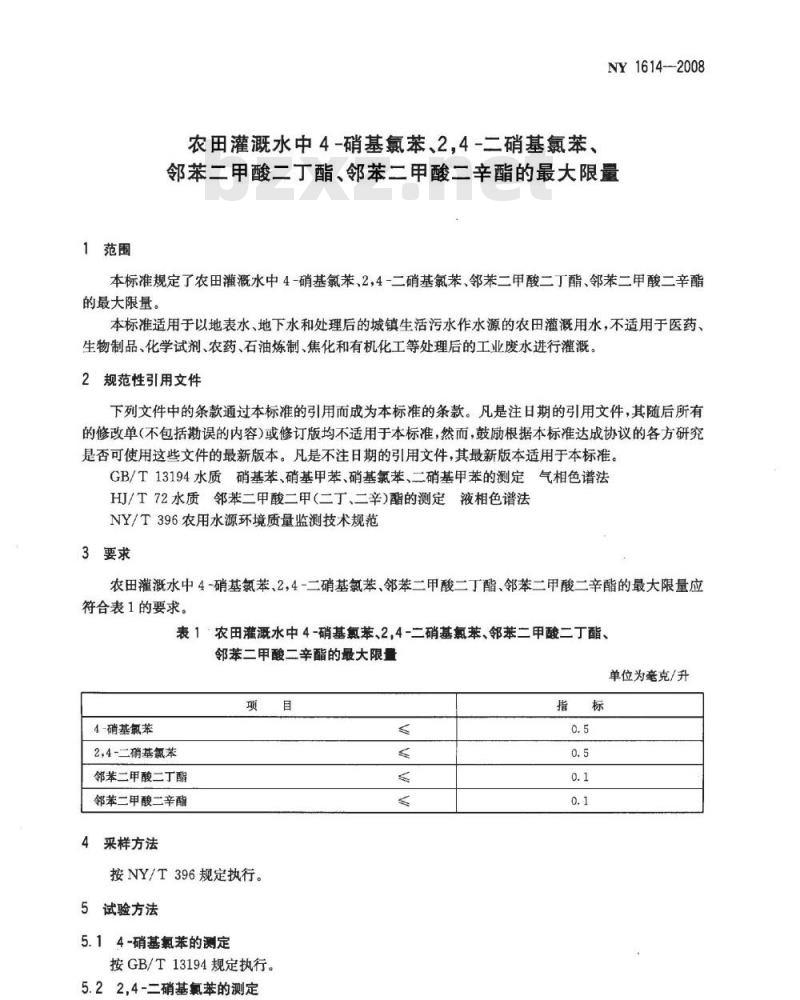 NY 1614-2008 农田灌溉水中4-硝基氯苯、2，4-二硝基氯苯、邻苯二甲酸二丁酯、邻苯二甲酸二辛酯的最大限量