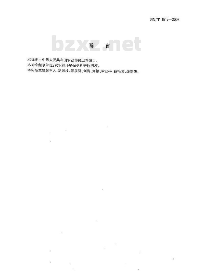 NY/T 1613-2008 土壤质量 重金属测定 王水回流消解原子吸收法