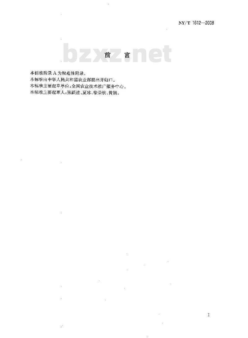 NY/T 1612-2008 农作物病虫电视预报节目制作技术规范