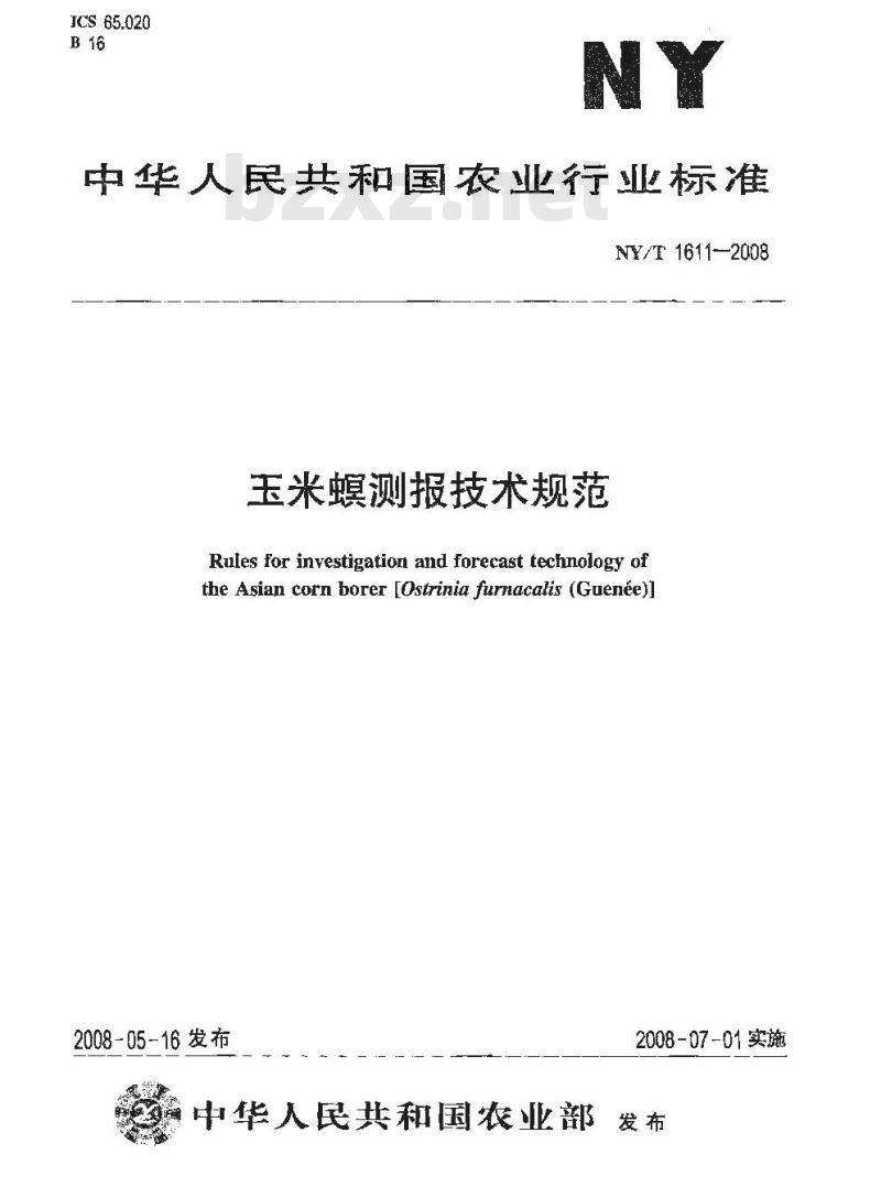 NY/T 1611-2008 玉米螟测报技术规范