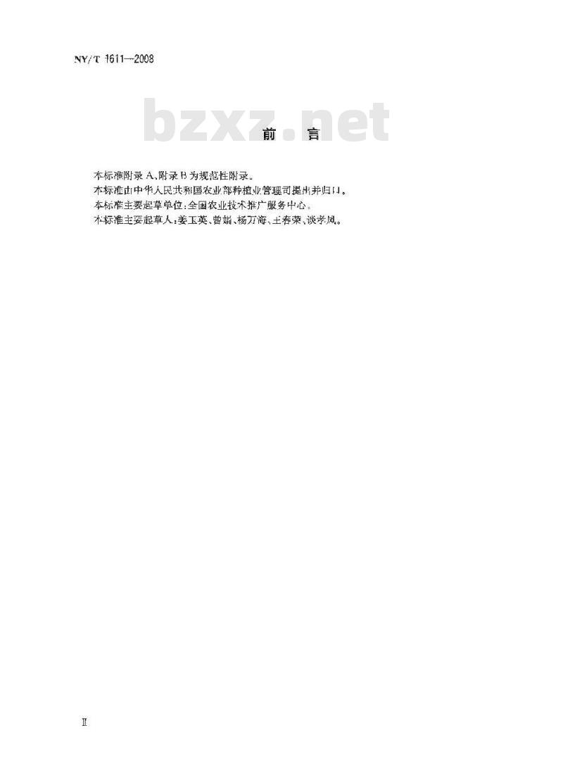 NY/T 1611-2008 玉米螟测报技术规范