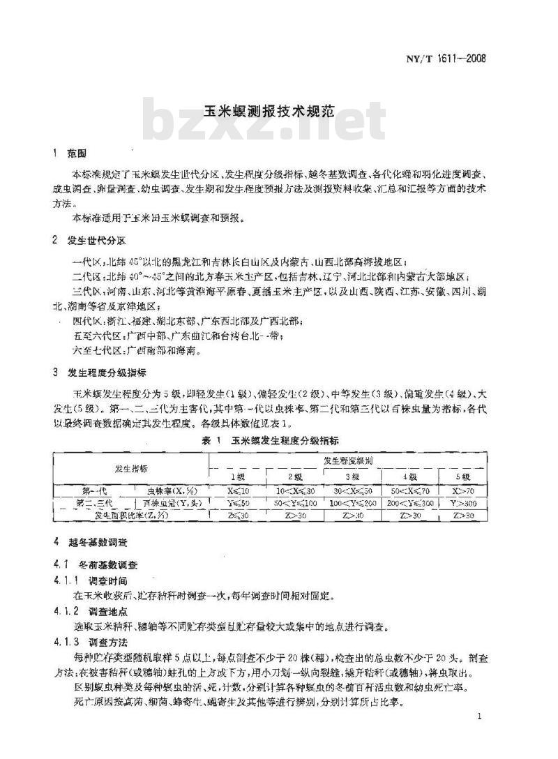 NY/T 1611-2008 玉米螟测报技术规范