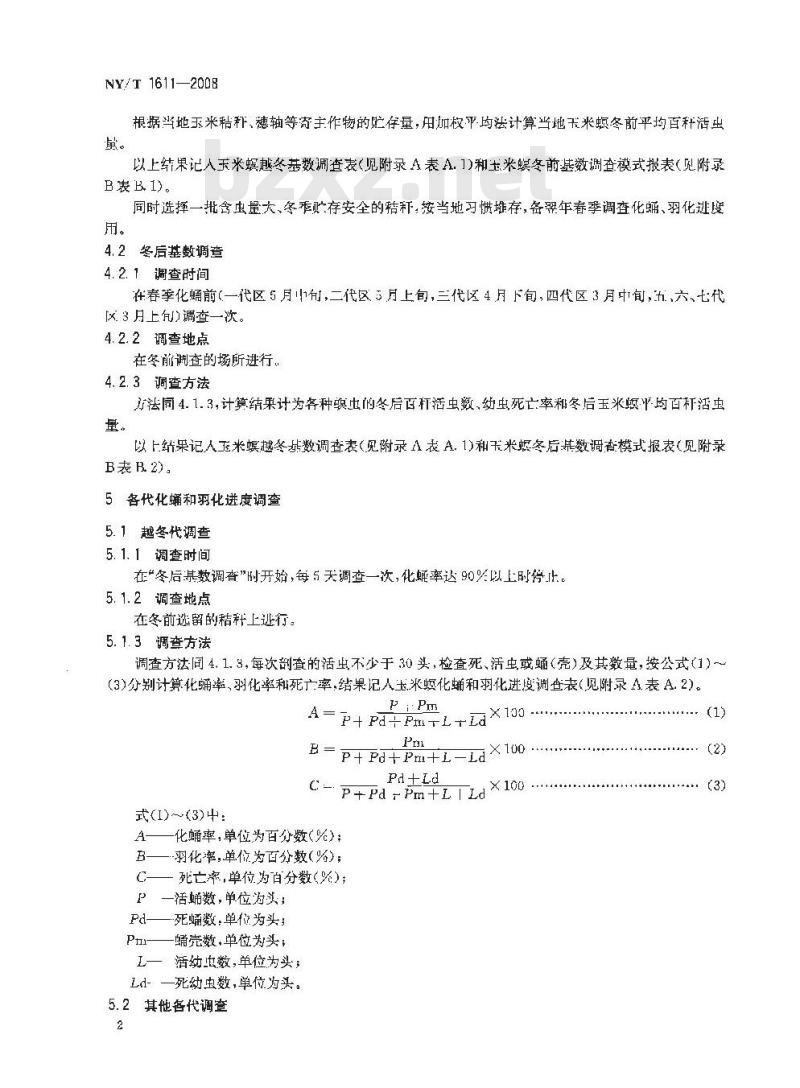NY/T 1611-2008 玉米螟测报技术规范