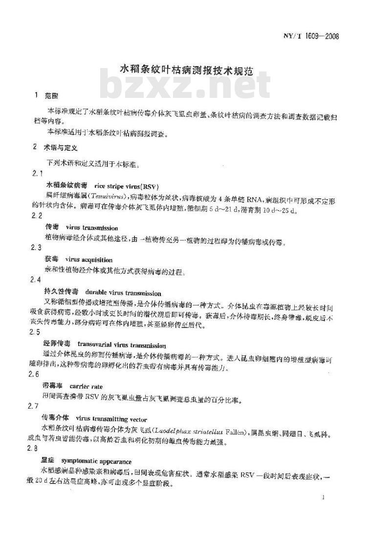 NY/T 1609-2008 水稻条纹叶枯病测报技术规范