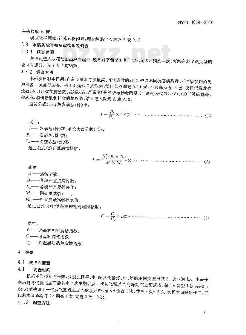 NY/T 1609-2008 水稻条纹叶枯病测报技术规范