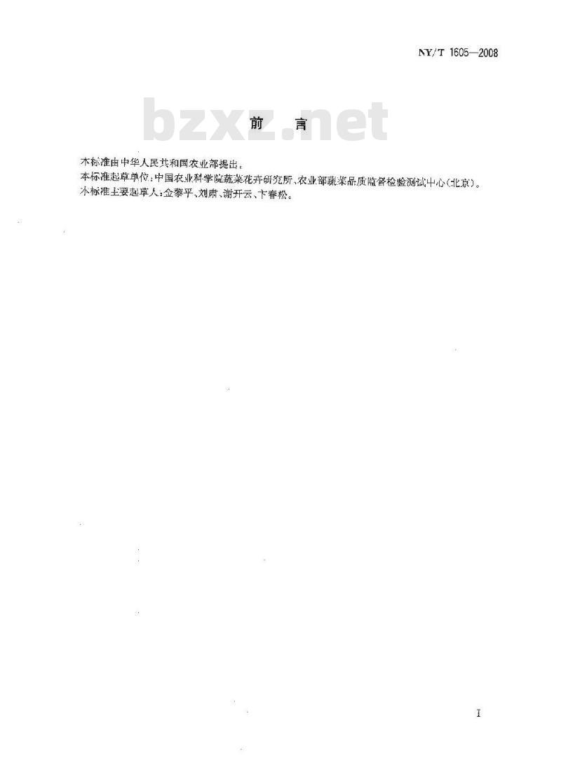 NY/T 1605-2008 加工用马铃薯 油炸