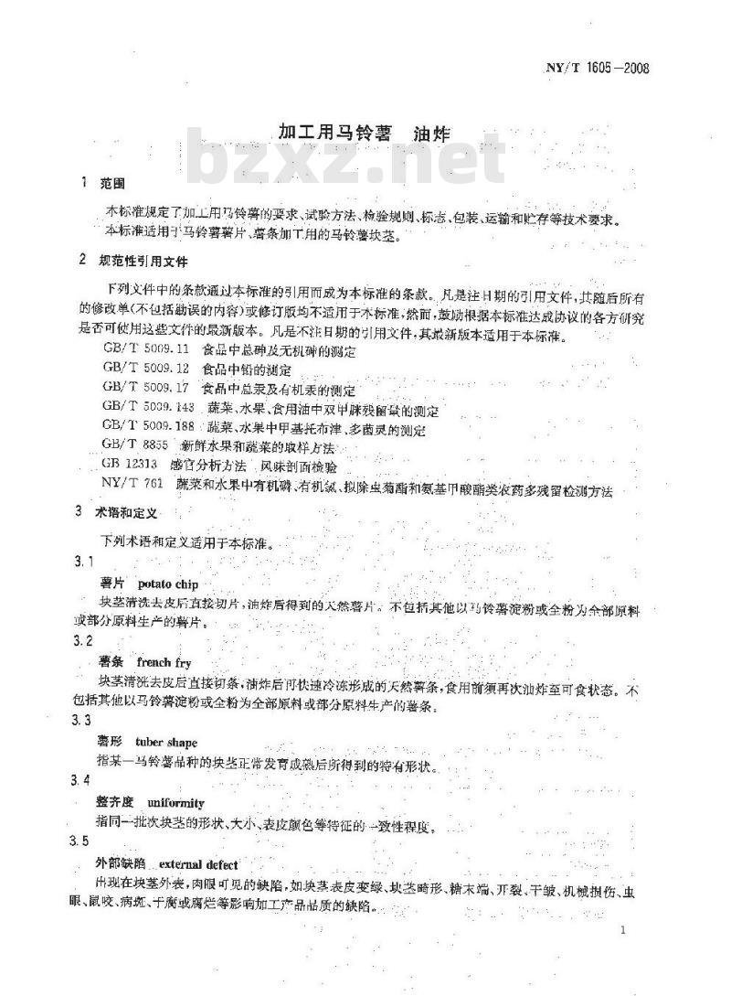 NY/T 1605-2008 加工用马铃薯 油炸