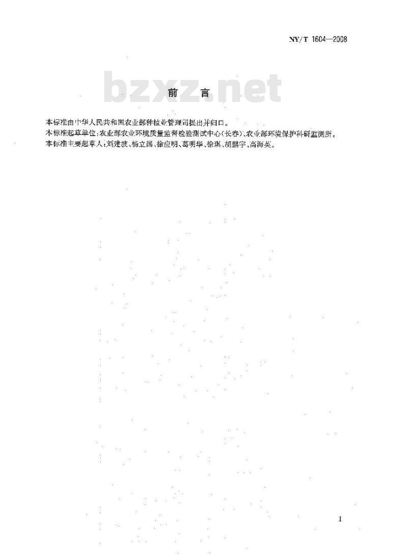 NY/T 1604-2008 人参产地环境技术条件