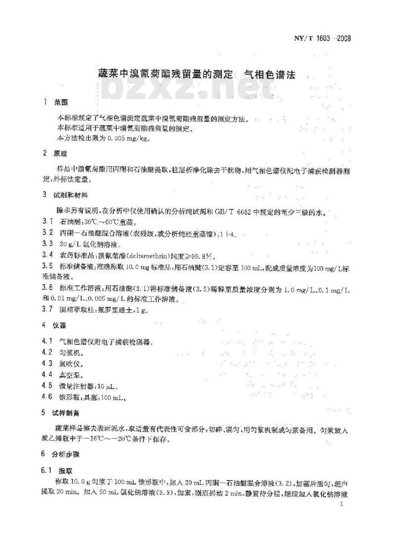 NY/T 1603-2008 蔬菜中溴氰菊酯残留量的测定-气相色谱法