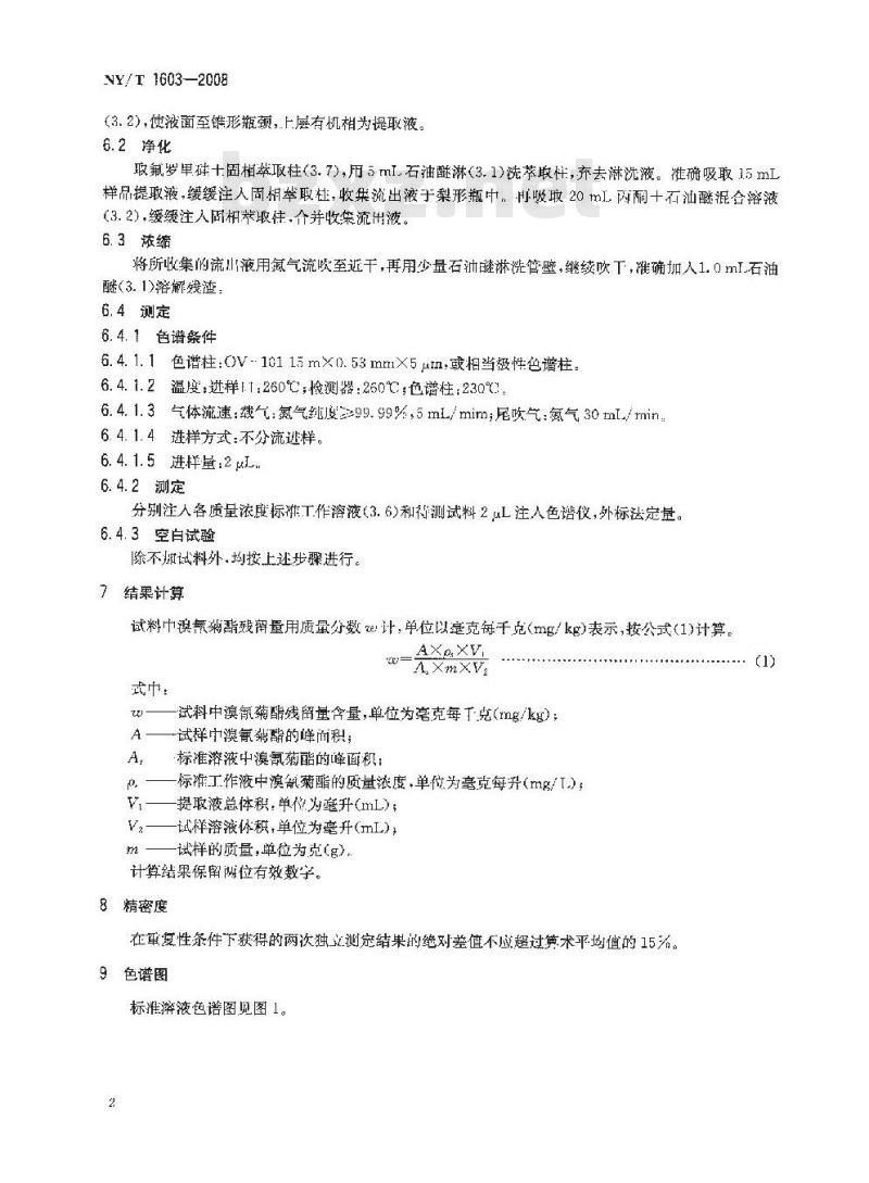 NY/T 1603-2008 蔬菜中溴氰菊酯残留量的测定-气相色谱法