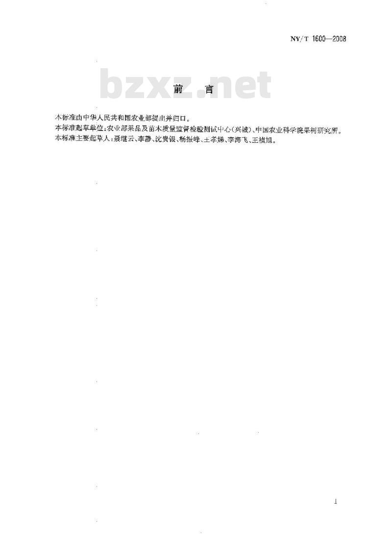 NY/T 1600-2008 水果、蔬菜及其制品中单宁含量的测定 分光光度法