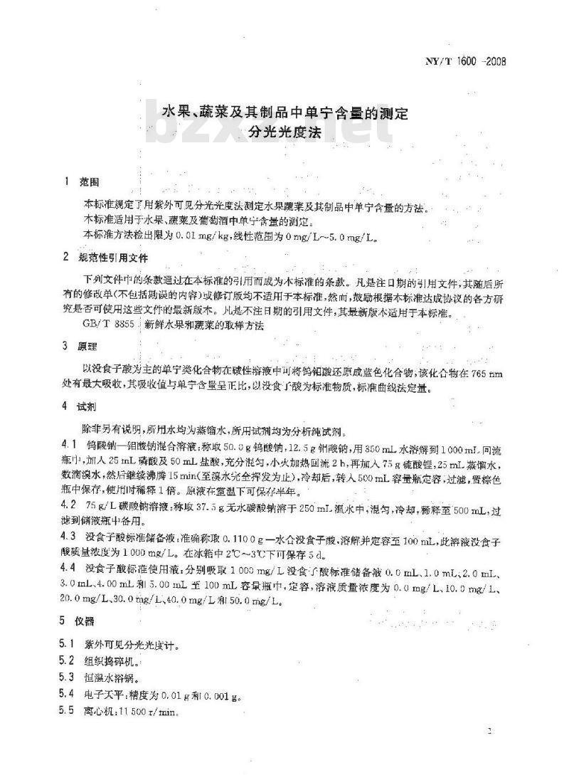 NY/T 1600-2008 水果、蔬菜及其制品中单宁含量的测定 分光光度法