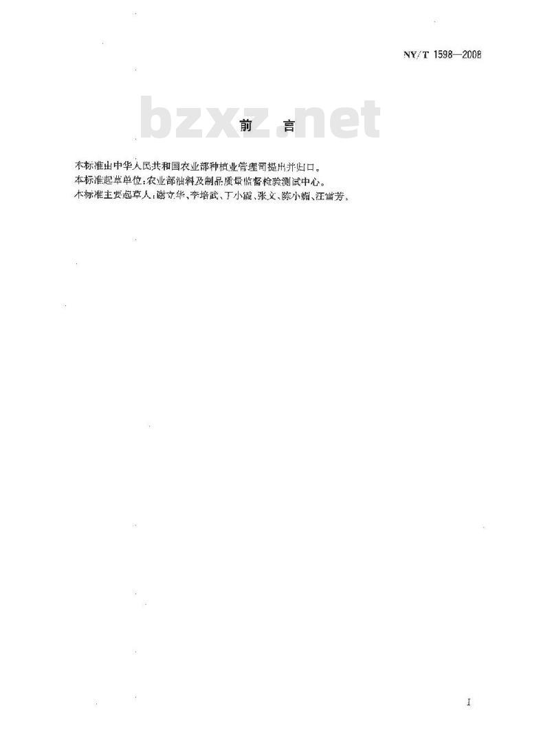 NY/T 1598-2008 食用植物油中维生素E组分和含量的测定 高效液相色谱法